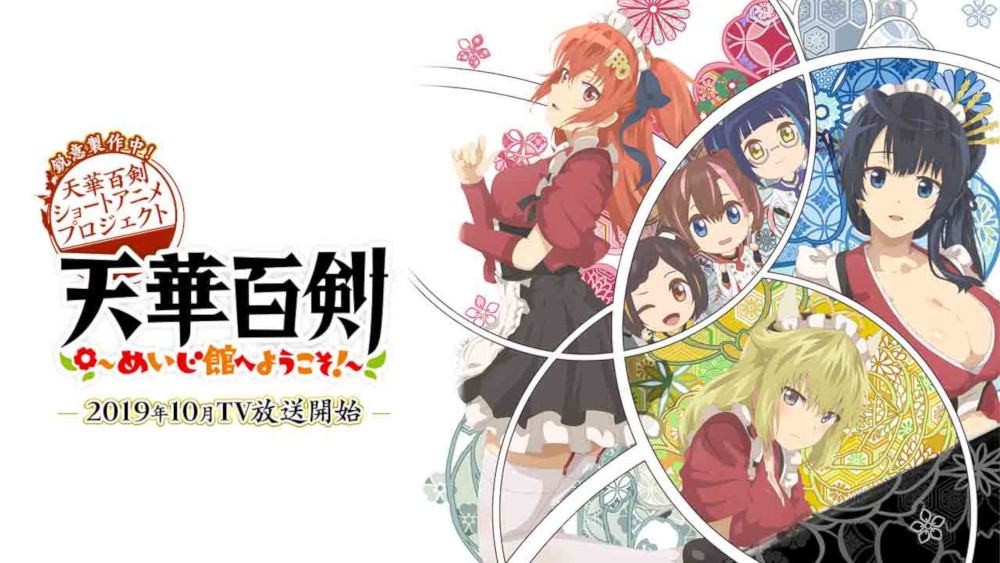 Tenka Hyakken: Meiji-kan e Youkoso! Tenka Hyakken: Meiji-kan e Youkoso!